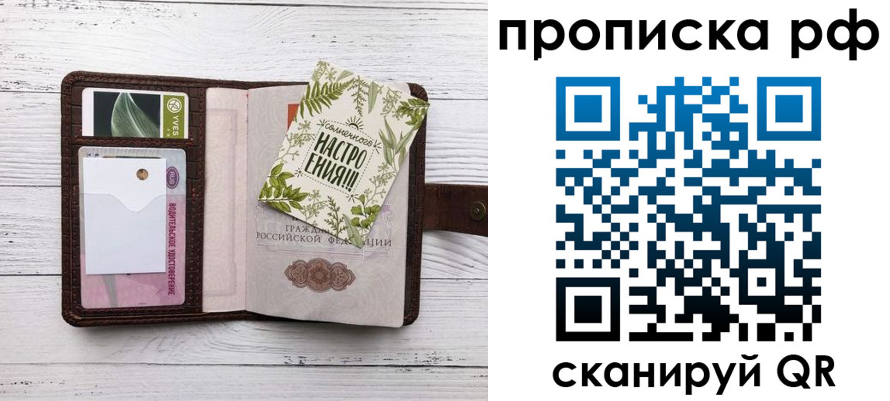 прописка в Калаче-на-Дону