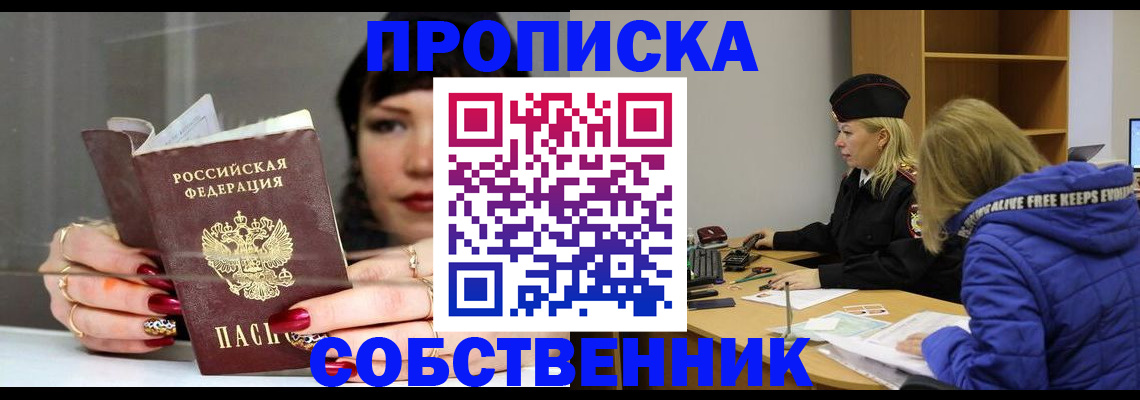 прописка 2025 в Калаче-на-Дону