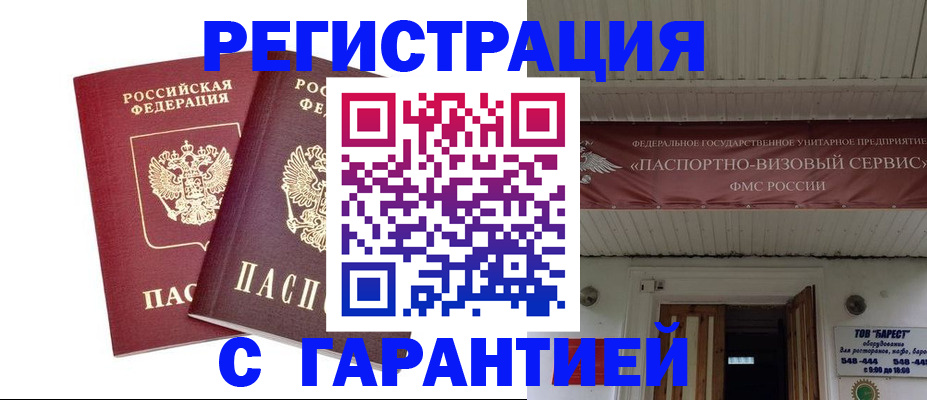 миграционный учет в Калаче-на-Дону